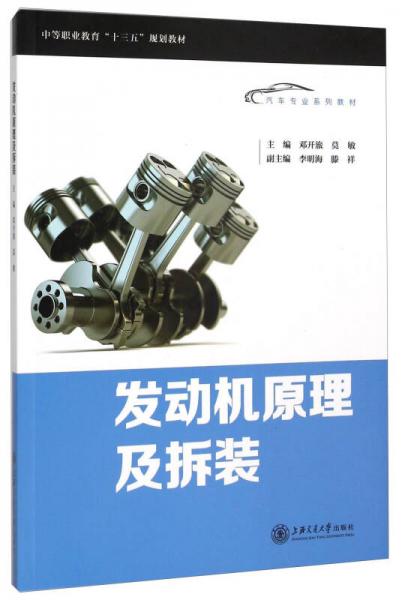 發(fā)動(dòng)機(jī)原理及拆裝