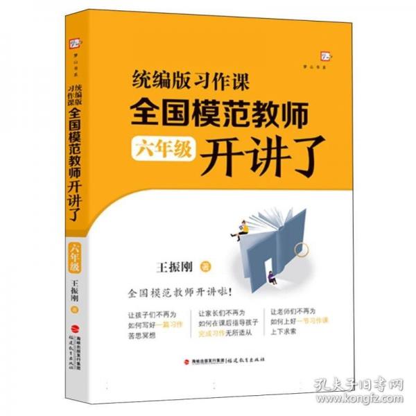 統(tǒng)編版習(xí)作課，全國(guó)模范教師開(kāi)講了