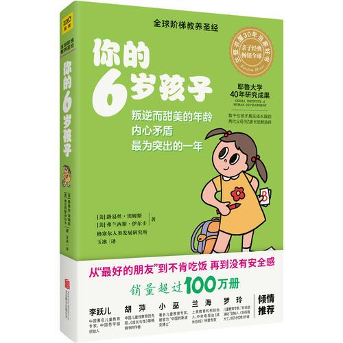 你的6岁孩子（全新升级版）