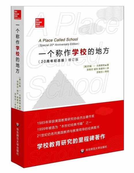 一個稱作學(xué)校的地方（修訂版）