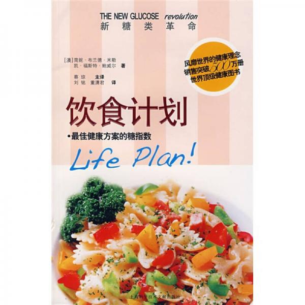 飲食計(jì)劃：最佳健康方案的糖指數(shù)