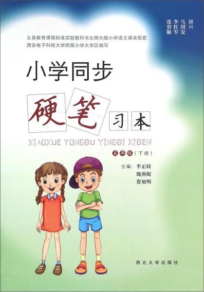 小學(xué)同步硬筆習(xí)本