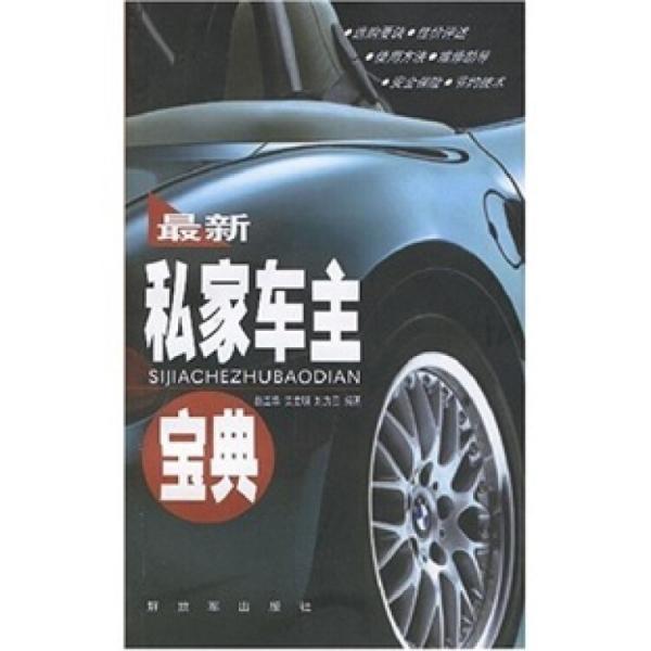 私家車主寶典