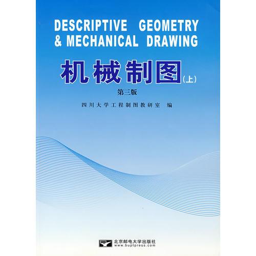 機(jī)械制圖(上)