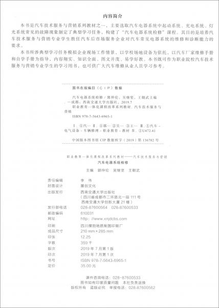 汽車電器系統(tǒng)檢修