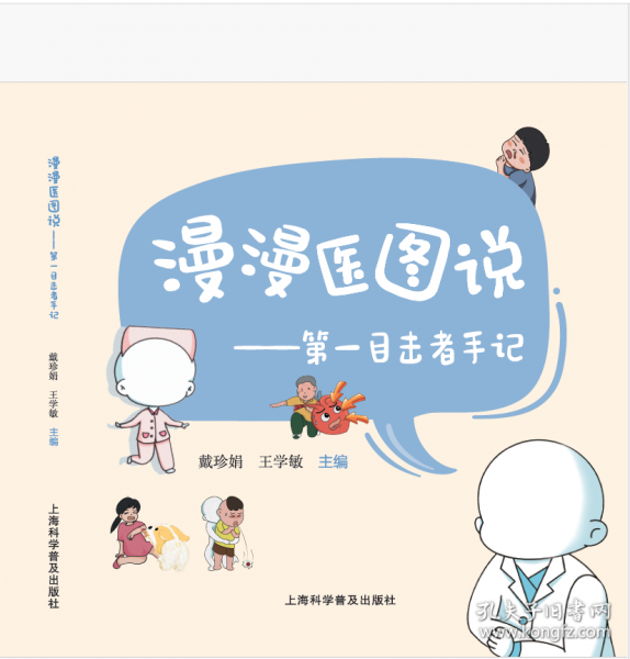 漫漫醫(yī)圖說(shuō)——第一目擊者手記