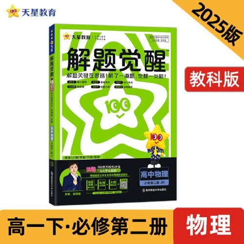 解題覺醒 必修