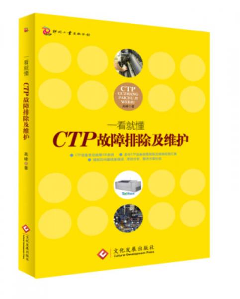 一看就懂：CTP故障排除及维护