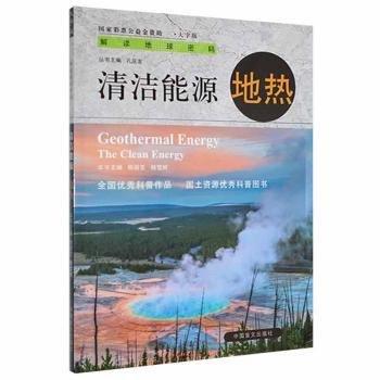 全新正版圖書 清潔能源:地熱:geothermal energy楊麗芝中國盲文出版社9787522403977 黎明書店