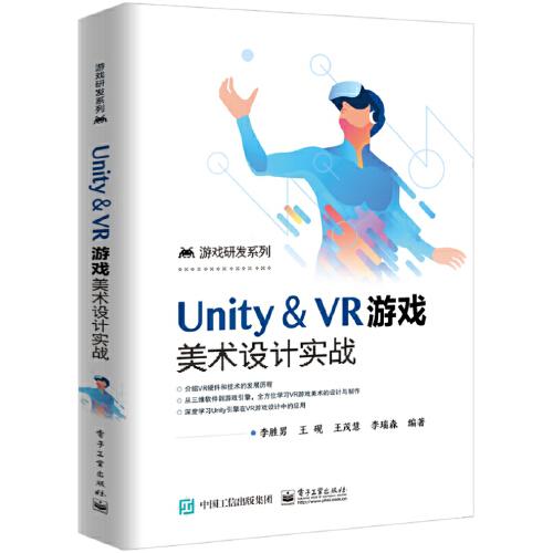 Unity ＆ VR游戏美术设计实战