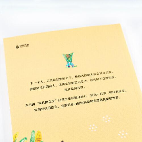 中文分级阅读K2 阿凡提的故事