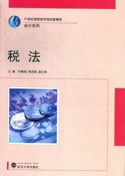 稅法