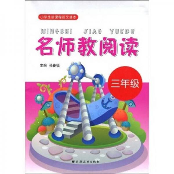 名師教閱讀