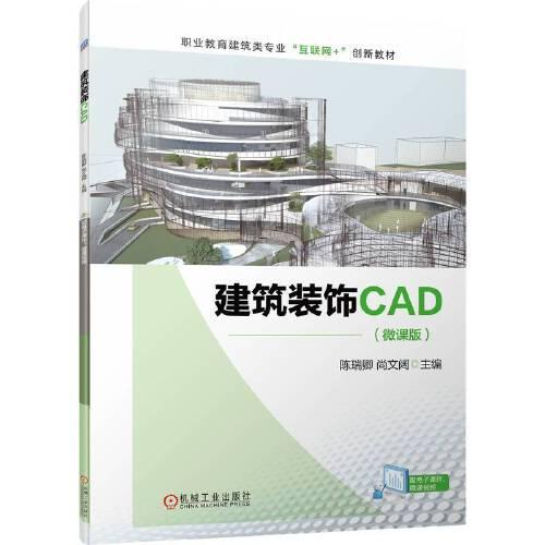 建筑裝飾CAD