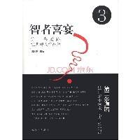 智者喜宴 : 第三條道路經(jīng)典詩(shī)人作品集