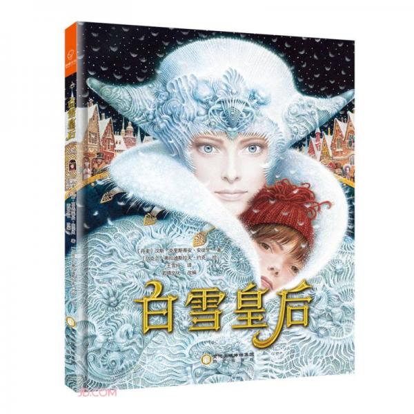 白雪皇后(精)