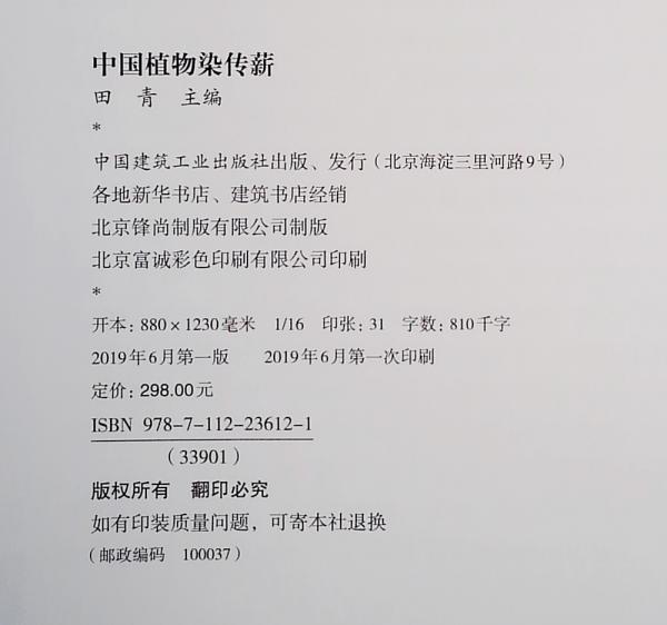 中国植物染传薪