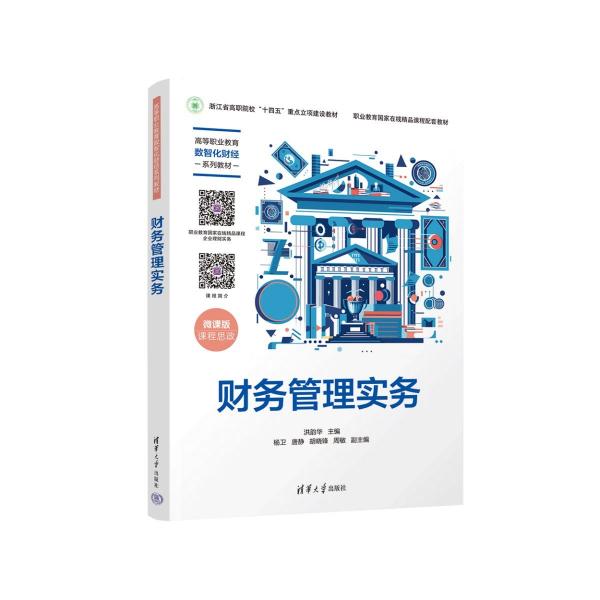 財(cái)務(wù)管理實(shí)務(wù)