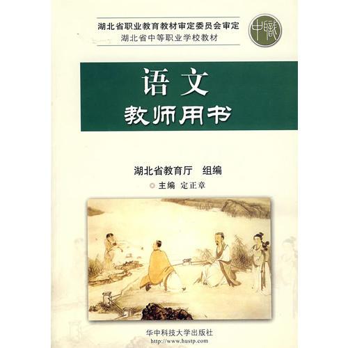 語文教師用書