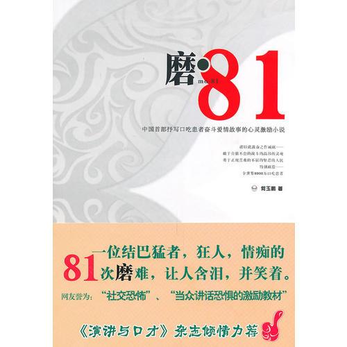 磨·81