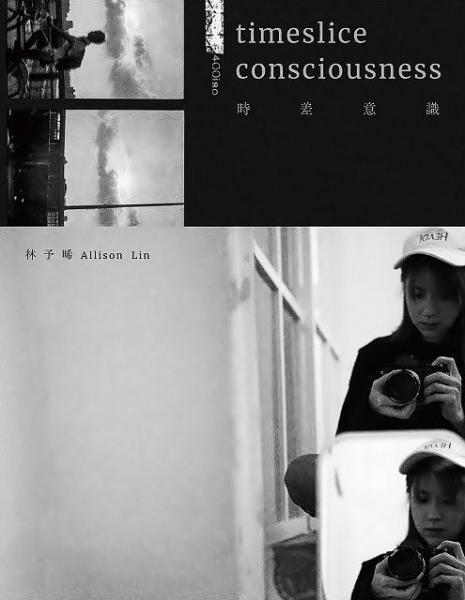 時差意識