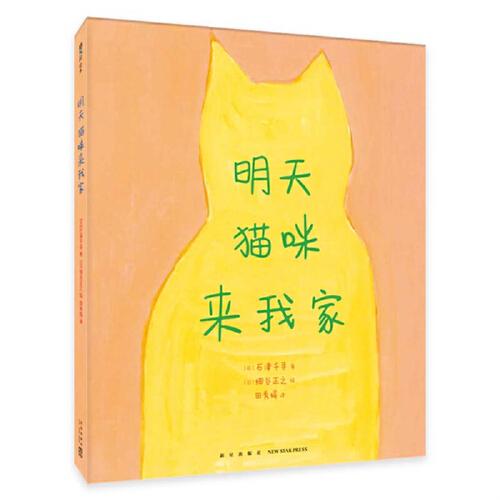 明天貓咪來我家