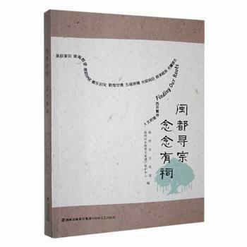 閩都尋宗念念有祠