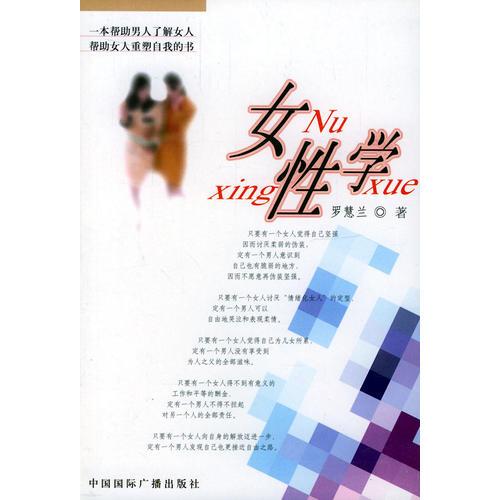 女性學(xué)