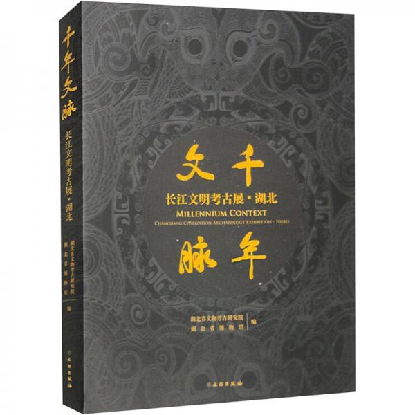 千年文脉