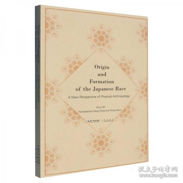 日本人的起源与形成