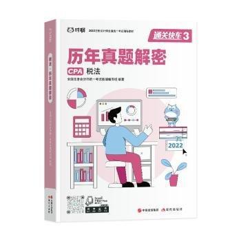 全新正版图书 税法全国注册会计师统一考试教辅写组现代出版社9787514378207