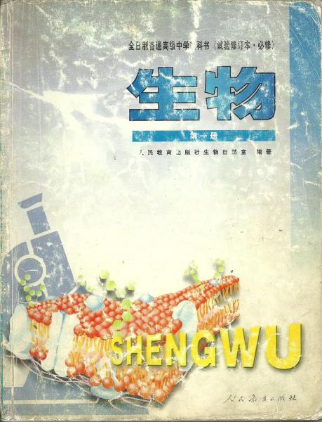生物(第一冊(cè))