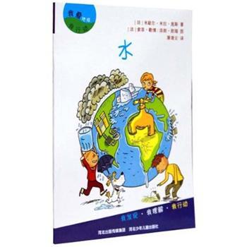 我愛地球·我行動(dòng)：水