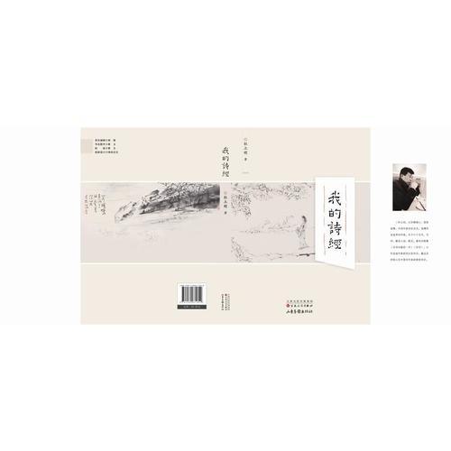 我的詩經(jīng)
