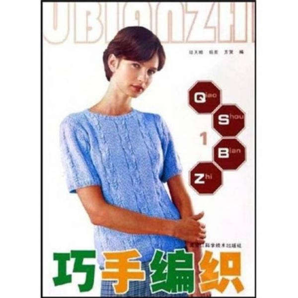 巧手編織1