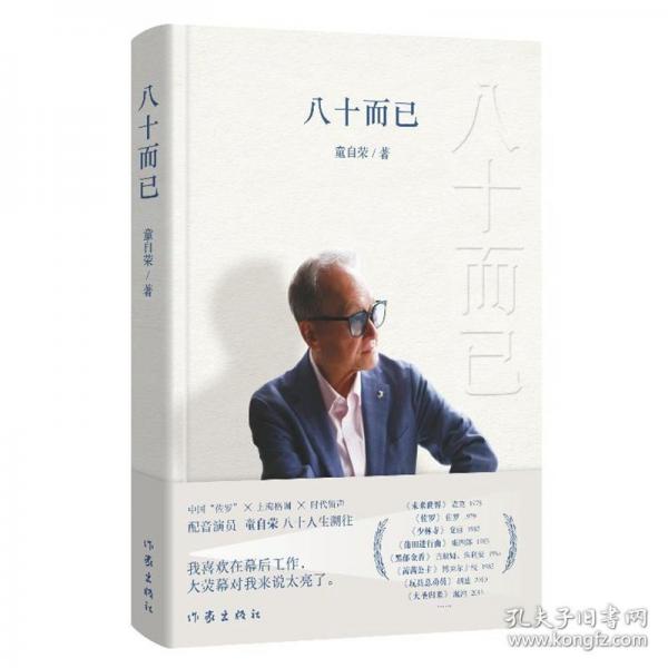八十而已