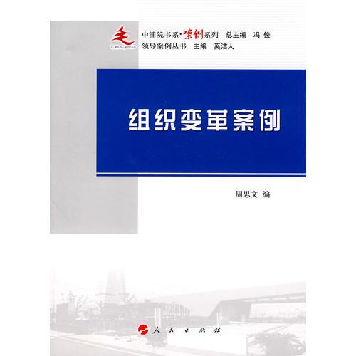 組織變革案例
