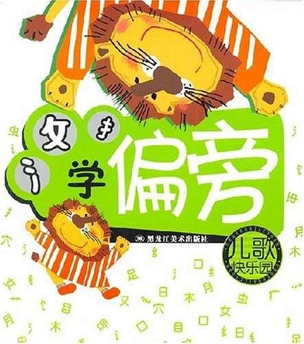兒歌快樂園