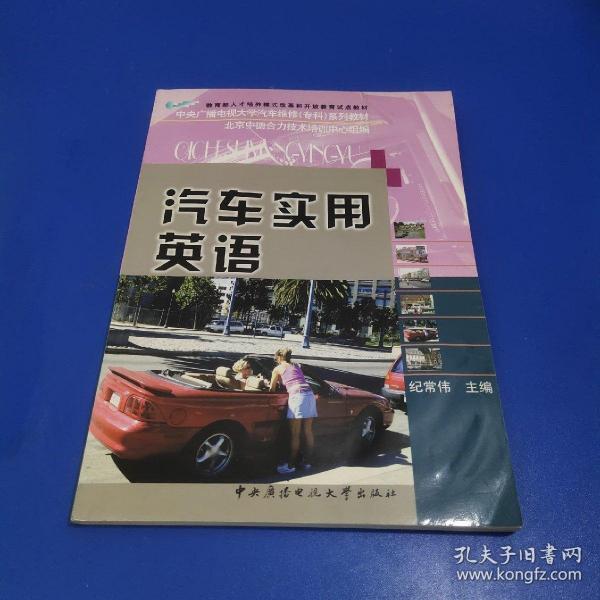 汽車(chē)實(shí)用英語(yǔ)