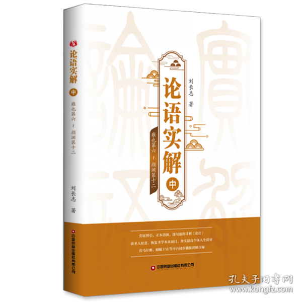 论语实解 中