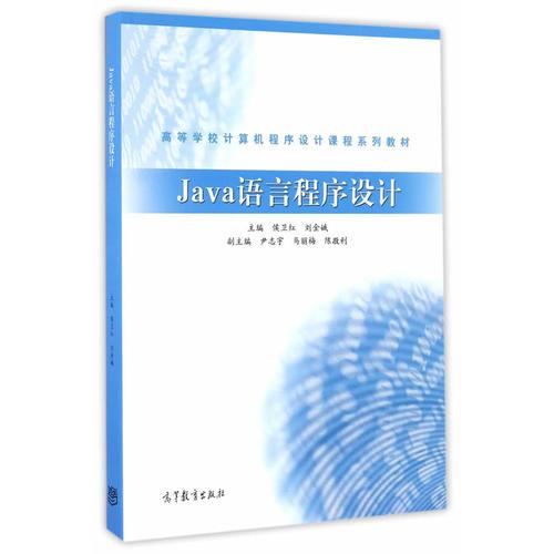 Java语言程序设计