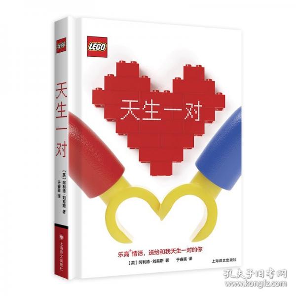 天生一對