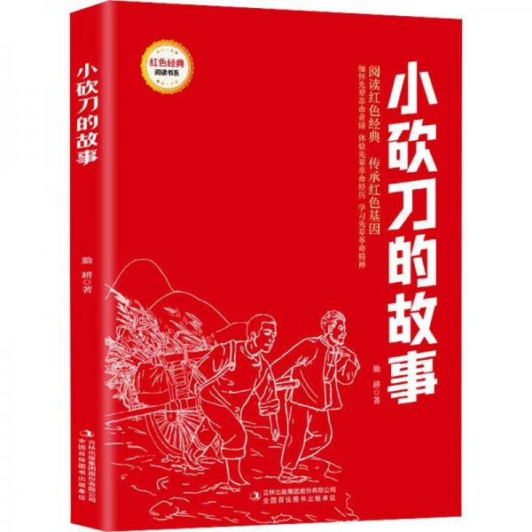 小砍刀的故事