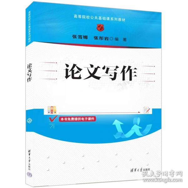 論文寫作