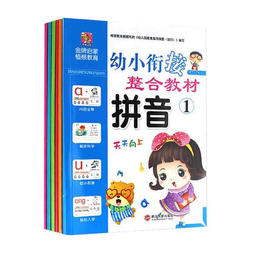 幼小衔接 整合教材 6册（语言.拼音.数学 1+2）