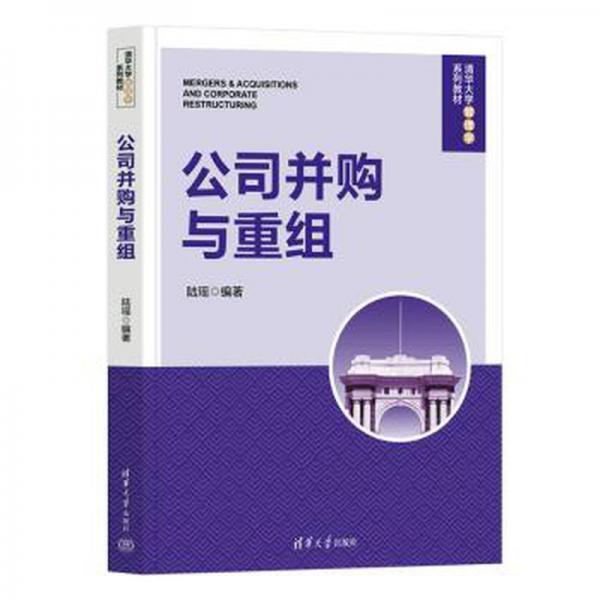 公司并購與重組 酒店管理 陸瑤編