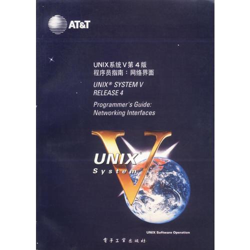 UNIX系统V第4版程序员指南:网络界面