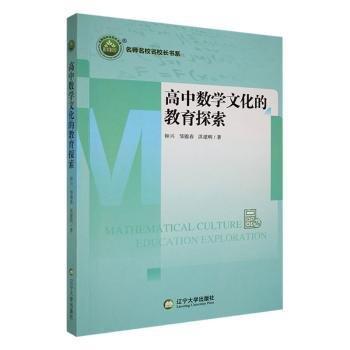 高中數(shù)學(xué)文化的教育探索