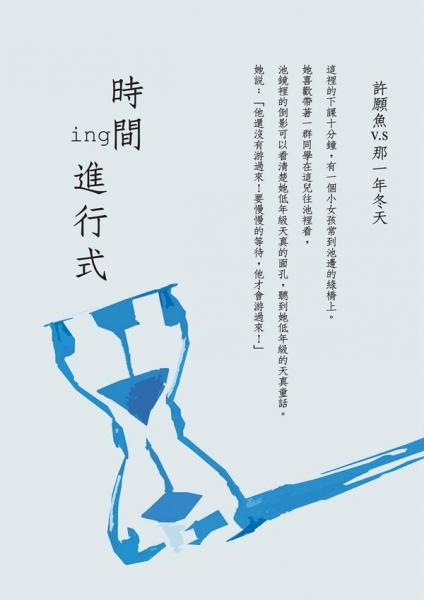 時(shí)間進(jìn)行式ing