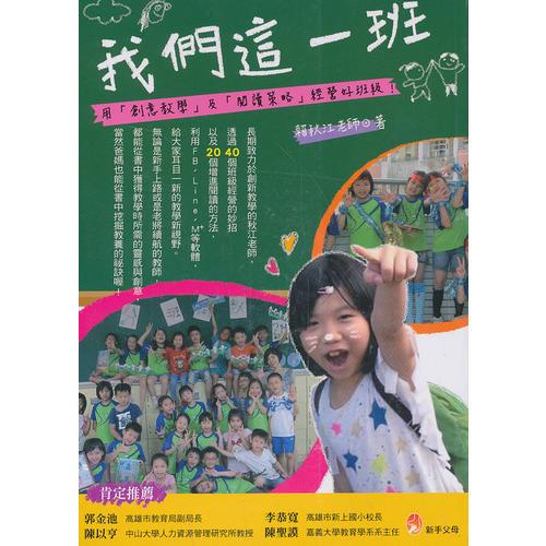 我們這一班